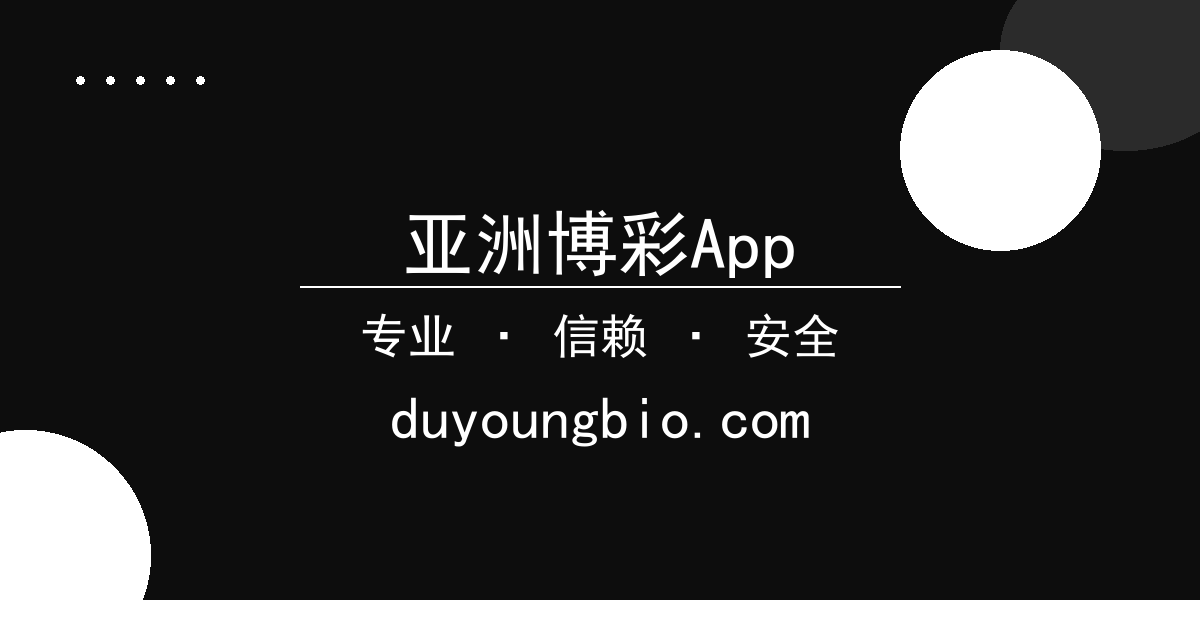 亚洲博彩App - 行业格局变化动态梳理 配图1